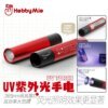 Linterna UV LED HobbyMio - 365nm Alta Intensidad para Modelismo